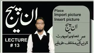 CLASS 13 II IMPORT PICTURE & INSERT PICTURE IN INPAGE BY ABDULLAH GRAPHICS II #inpage
