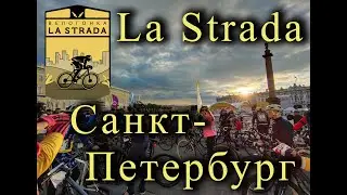 La Strada Race Санкт-Петербург от первого лица на Triban RC 120