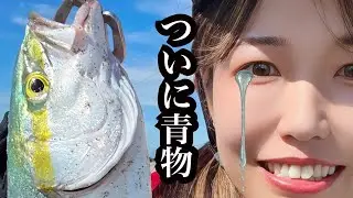 【祝】夢にまでみた青物をショアジギングで釣り上げる初心者釣りガール【遠州灘サーフ】