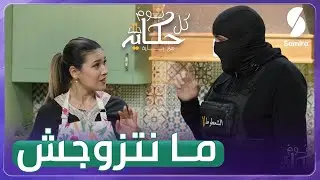 الشعطوط يكشف لـ باية عن سبب رفضه للزواج