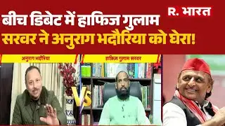 SIR Controversy: बीच Debate में Hafiz Ghulam Sarwar ने Anurag Bhadoria को घेरा! | Akhilesh Yadav