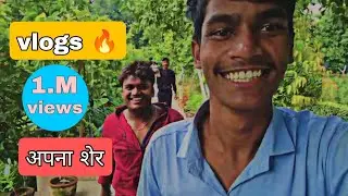Apna शेर 🔥 fanny #vlog सपोर्ट करो भाई सब #trending #viral 