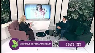 Фактор здравје - Лекување во ревматологијата