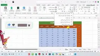 الدرس السابع: تنسيق الخلايا 