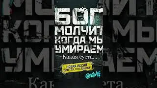 БОГ МОЛЧИТ, КОГДА МЫ УМИРАЕМ - Какая страшная, элегантная симметрия -Экзистенциальный Русский Мрак