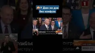 Речевой аппарат внезапно оказался не подконтрольным Джо Байдену. #сша #америка #новости #shorts