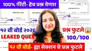 HSC Board 2026 Good News🚨| Le*ked questions Out🔥| Official from Boards🛑| #hscboard2026 Paper Setter