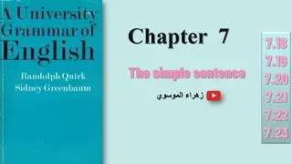 شرح فصل السابع من كتاب University Grammar of English مواضيع 18, 19, 20, 21, 22, 23