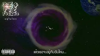 3Z4 - อยู่ไม่ไหว (Lyric Video)