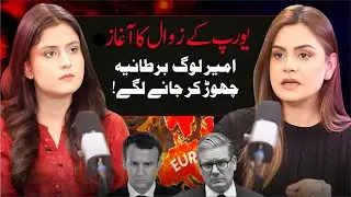 Europe&rsquo;s Decline Begins: Wealthy Leaving Britain | Saadia Afzaal | Apna Watan TV