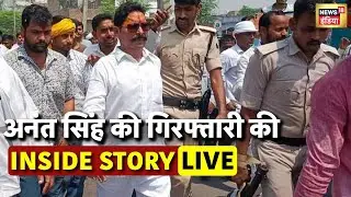 LIVE: Anant Singh की गिरफ्तारी के बाद DGP का बड़ा बयान | Bihar Police | Dularchand Yadav | Mokama
