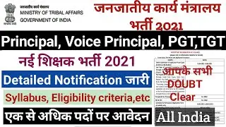 emrs recruitment 2021 | New teacher vacancy 2021 | eklavya school vacancy 2021 | emrs syllabus new