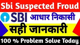 sbi aeps not working / sbi aeps server down problem / sbi Suspected Froud Problem Solve