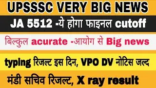 UPSSSC VERY BIG NEWS TODAY | UPSSSC RESULTS NEWS | UPSSSC EXAMS NEWS | UPSSSC LATEST NEWS TODAY 