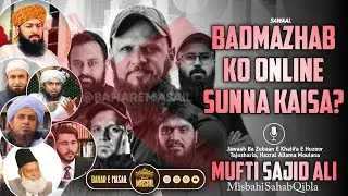 Badmazhab Ko Online Sunna Kaisa? #baharemasail #bayan #islamic #islam #islamicvideo 