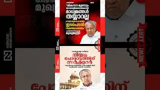 Pinarayi Vijayan has urged party cadres to strengthen intervention in the digital media space | cpim