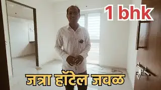 आपल्या बजेट मध्ये Nashik! Jatra Hotel 1 BHK Flat