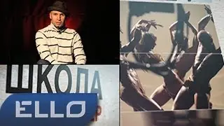 ШКОЛА КЛИПМЕЙКЕР с Хореографом Андреем Лебедевым