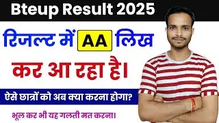 Bteup Result me AA ka kya matlab hai || Bteup Result se AA Kaise hatwaye | Bteup latest news today