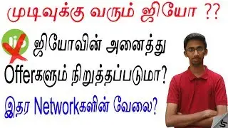 ஜியோவின் Offers முடக்கப்படுமா? | Jio Stopped ? Minimum Floor Pricing in Tamil | Tech Satire