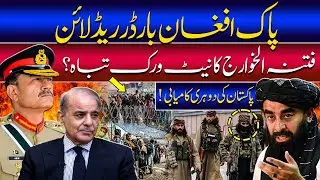  The Red Line: How Pakistan&rsquo;s Border Control Smashed Terror Networks!