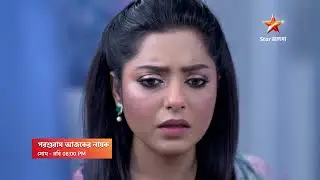 Parashuram Ajker Nayok সোম - রবি 8:00 PM | হঠাৎ করে বিজীতকে নিয়ে কে উধাও হয়ে গেলো?