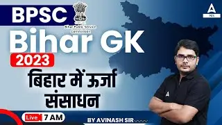 BPSC 2023 | Bihar GK 2023 | Energy Resources in Bihar | Avinash Sir #bihargkforbpsc