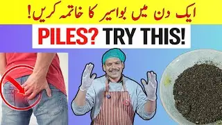 How To Get Rid Of Piles/Hemorrhoids Naturally | Desi Home Remedy