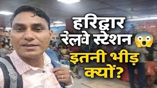 Haridwar Railway Station 😲 Aisa Pehli Baar Dekha | Ground Reality