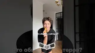 Что общего у хейтеров?