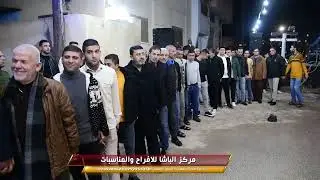 افراح ال حجازي عريسناعصام الباشا للصوتيات بإدارة تيسير الرمضان وزينه للتصوير خالد ارشيدات 0790320515