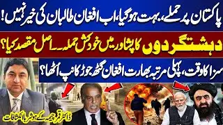 FC Headquarters Peshawar Attacked | Afghanistan Crossed Red Line | Dr. Qamar Cheema  Revelations