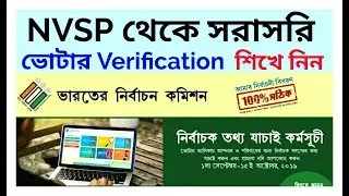 NVSP.IN Voter Card Verification 2019-20 | Electors Verification Programme (EVP)