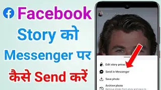 How to send facebook story in messenger | Facebook story new features