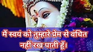 vaishno devi message for you || माँ वैष्णो देवी आपसे बहुत खुश हैं