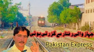 پاکستان ایکسپریس ٹرین فل رفتار | Pakistan Express Full Speed Passing | Train in Pakistan  11نمبر