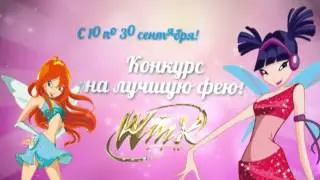 Winx final 0dBfs