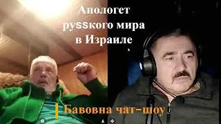 #апологет руssкого мира в Израиле#🤪🤪🤪