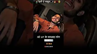 Are Up Ke Badshah Log 😎||attitude status 🔥||Bihari Hai 🤟|#up #bihar #bhojpurisong #shorts