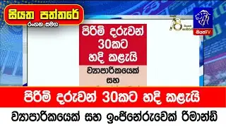පිරිමි දරුවන් 30කට හදි කළැයි ව්‍යාපාරිකයෙක්  සහ ඉංජිනේරුවෙක් රිමාන්ඩ්