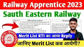 SER Apprentice Merit list का RTI Reply आया 2023 || RRC SER Apprentice RTI Reply Merit list kab ayega