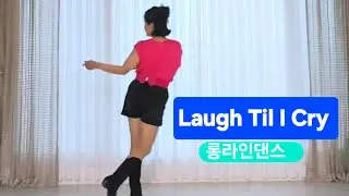 Laugh Til I Cry  Linedance #행복감이  묻어나오는 노래# H.A.P.P.Y