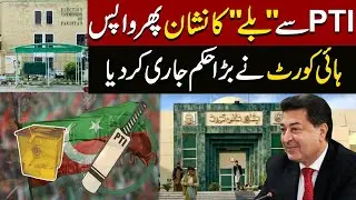 PTI Lost The Bat Symbol | Peshawar High Court Verdict | Big Blow For Imran Khan | Express News