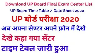 UP Board Final Exam Center List//up board exam 2020