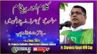 Sunday Homily 14th Sunday in Ordinary Time ( B ) | Fr. Clarence Hayat OFM Cap | 4th July 2021