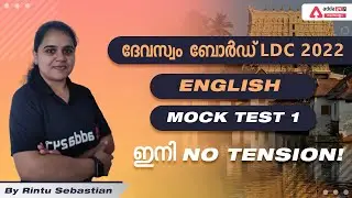 Devaswom Board LDC 2022 | English | Mock Test 1 - QUESTIONS & Explanations | Adda247 Malayalam