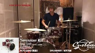 CustomShopCANOPUS SessionKit SK-20 岩井大輔氏