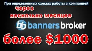 Приглашение в бизнес с компанией Banners Broker