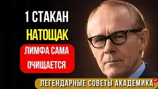 Разгоняем лимфу за 1 минуту! Как мягко очистить организм — метод академика Куприянова