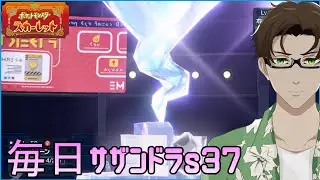 【ポケモンSV】ひびのポケモン 禁伝とサザンドラとpart19【キョジオーン】シーズン37
